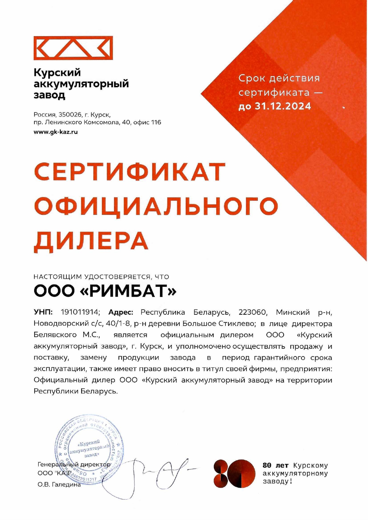 Сертификат Курский аккумуляторный завод